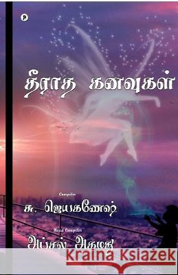 Theeraatha kanavugal Multiple 9789392507205 I U Poetry World Pvt Ltd - książka