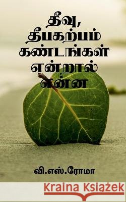 Theevu, Theebakarpam Kandangal endral enna / தீவு, தீபகற்பம் கண்டங்களĮ V S 9781639405336 Notion Press - książka