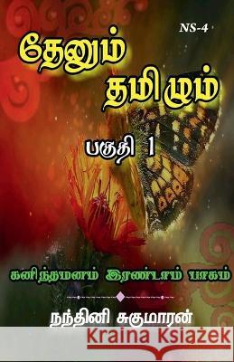 Thenum Tamizhm / தேனும் தமிழும் Sugumaran, Nandhini 9781638862277 Notion Press - książka