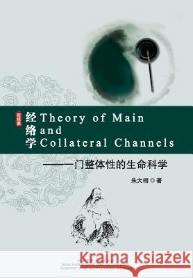 Theory of Main and Collateral Channels Daxu Zhu 9781626090309 Metro Fifth Avenue Press, LLC - książka