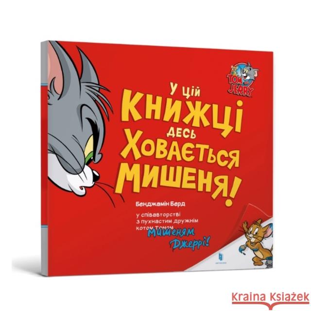 There's a Mouse Hiding in This Book! Ukrainian edition Benjamin Bird 9786175232170 Artbooks - książka