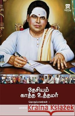Thesiyam Kaatha Uthamar Se Anthony Rahul Golden Ve Banumathi  9789355335593 Aelay Publish - książka