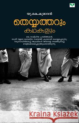 Theyyatharum Kathakalum U. K. Kumaran 9788184232462 Green Books Publisher - książka