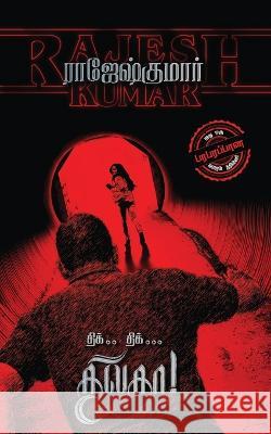 Thik.. Thik... Thilaga! Notion Press 9798887490557 Notion Press - książka