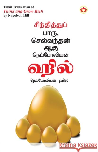 Think and Grow Rich in Tamil (சிந்தித்துப் பாரு ச Hill, Napoleon 9789356842083 Diamond Pocket Books Pvt Ltd - książka