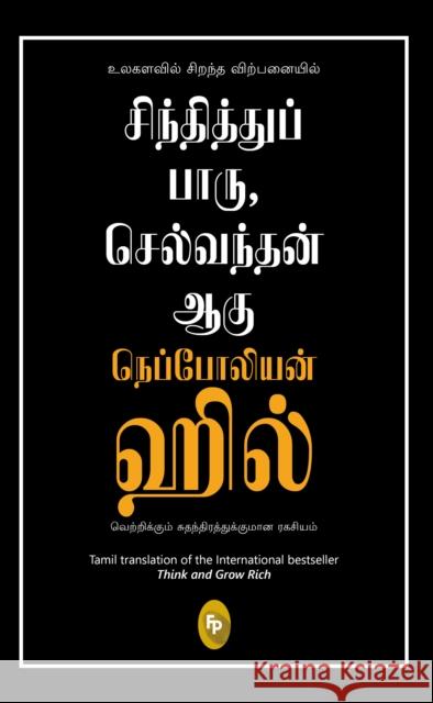 Think And Grow Rich: In Tamil Language Napoleon Hill 9789389931167 Fingerprint! Publishing - książka