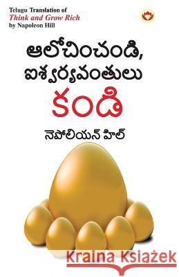 Think and Grow Rich in Telugu (ఆలోచించండి, ఐశ్వర్ķ Napoleon Hill 9789356841949 Diamond Pocket Books Pvt Ltd - książka