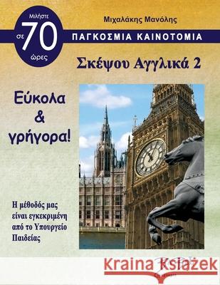 Think English for Greeks 2 Σκέψου Αγγλικά 2 Manolis Michalakis 9786197658002 Babellanguages - książka
