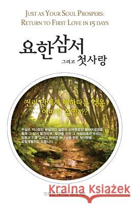 Third John for Koreans: Just as Your Soul Prospers Jae Cheon Jung 9781545013991 Createspace Independent Publishing Platform - książka