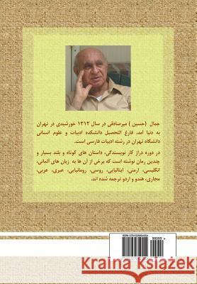 Thirty Stories (Published and Unpublished Stories) (Persian/Farsi Edition) Jamal Mirsadeghi 9781505654554 Createspace - książka