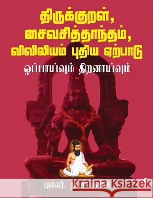 Thirukkural, Saiva Siddhanta, Viviliyam - Pudhiya Yerpadu: Oppaivum Thiranaivum Pullavar Saravanan 9781643244518 Notion Press, Inc. - książka