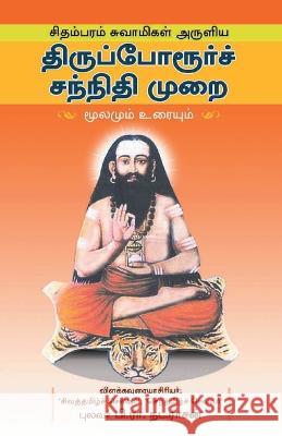 Thiruporur Sannathi murai P R Nadarajan   9788193219409 Shankar Pathipagam - książka