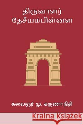 Thiruvaalar Desiyam Pillai M. Karunanidhi 9788199645066 Nilan Publishers - książka