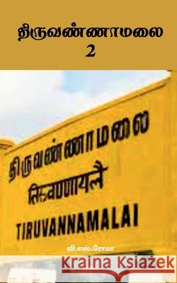 Thiruvannamalai- 2 V S Roma 9781639572847 Notion Press - książka