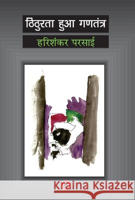 Thithurata Huaa Gantantra Harishankar Parsai 9788126730803 Rajkamal Prakashan - książka