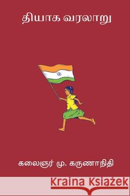 Thiyaga Varalaru M. Karunanidhi 9788199657519 Nilan Publishers - książka