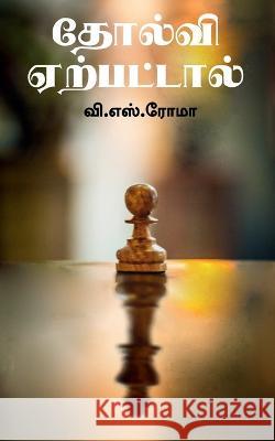 Tholvi Yerpattaal / தோல்வி ஏற்பட்டால் V S 9781639974887 Notion Press - książka