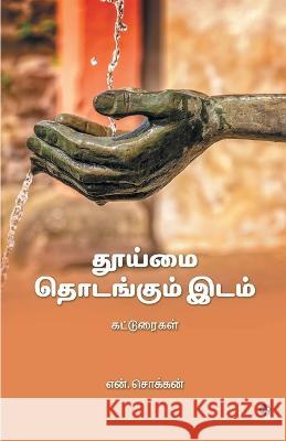 Thooimai Thodangum Idam N Chokkan   9789395222167 Zero Degree Publishing - książka