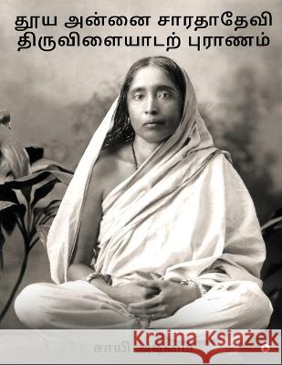 Thooya Annai Sarada Devi Tiruvilaidarpuranam Sai Adimai   9798890263803 Notion Press - książka