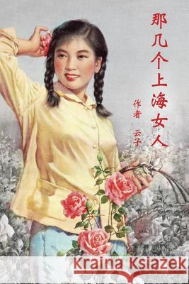 Those Shanghai Girls (Simplified Chinese Second Edition) Wendy Cai Ebook Dynasty 9781925462326 Solid Software Pty Ltd - książka