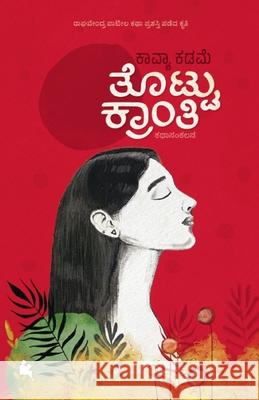 Thottu Kranthi (Kannada) Kavya Kadame 9788196724825 Chanda Pustaka - książka