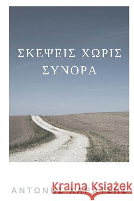 Thoughts Without Borders Mr Antonios a. Charatsis MS Dimitra V. Andritsiou 9781984086105 Createspace Independent Publishing Platform - książka