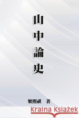 Three Allocations Of Resources: 山中論史 X Q Yue                                  樂熙祺 9781647841959 Ehgbooks - książka