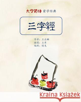 Three Characters Classic in Big Fonts (Simplified Chinese) Yinglin Wang Ge Wang Slow Rabbit 9781718971288 Createspace Independent Publishing Platform - książka