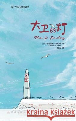 Three Go Searching 大卫的灯 St John, Patricia 9787512635210 Zdl Books - książka