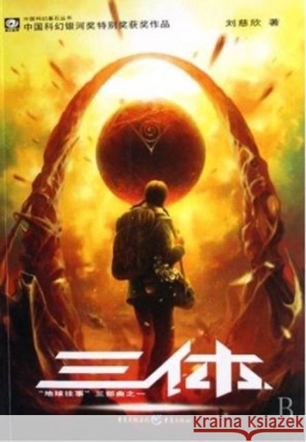 THREEBODY PROBLEM LIU CIXIN 9787536692930 CYPRESS BOOK CO LTD IMPORT - książka