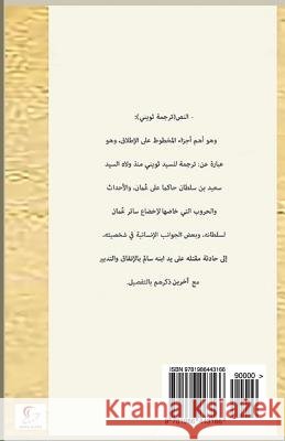 Thuwini Bin Saeed - Translation Dr Mohamed Abou Salem 9781986443166 Createspace Independent Publishing Platform - książka