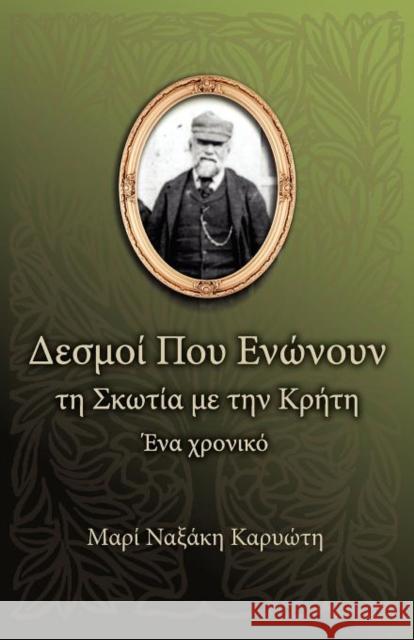 Ties That Bind Scotland Crete Marie Naxaki Karioti 9789609610032 Dcg Publiation - książka