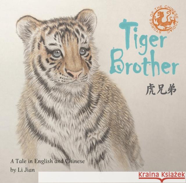 Tiger Brother: A Tale Told in English and Chinese Jian Li 9781938368677 Scpg - książka