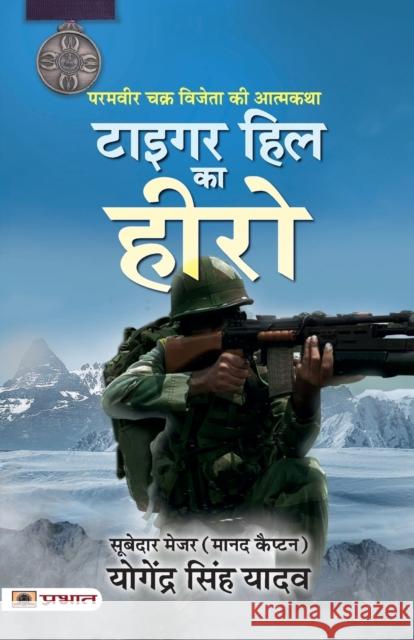Tiger Hill Ka Hero Major Subedar 9789355213259 Prabhat Prakashan Pvt Ltd - książka