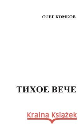 Tikhoe Veche Oleg Komkov Sergey Alexandrovski 9781523825776 Createspace Independent Publishing Platform - książka