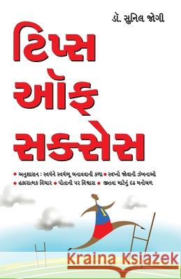 Tips Of Success in Gujarati (ટિપ્સ ઓફ સુકસેસ) Sunil Jogi 9788128825699 Diamond Pocket Books Pvt Ltd - książka