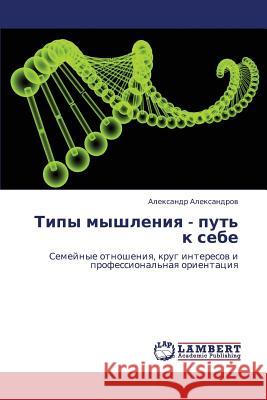 Tipy Myshleniya - Put' K Sebe Aleksandrov Aleksandr 9783659135736 LAP Lambert Academic Publishing - książka