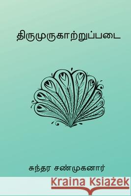 Tirumurukarruppatai Sundara Shanmuganar 9788199853614 Nilan Publishers - książka