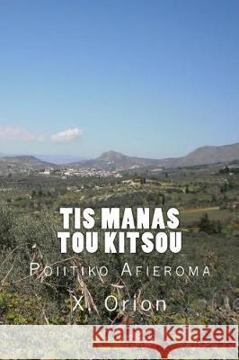 Tis Manas Tou Kitsou: Poiitiko Afieroma X. Orion 9781541252165 Createspace Independent Publishing Platform - książka