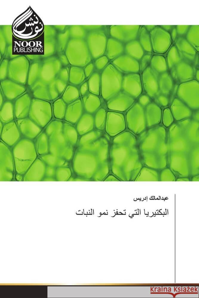 Titel in arabischer Sprache _____, _________ 9786204722788 Noor Publishing - książka