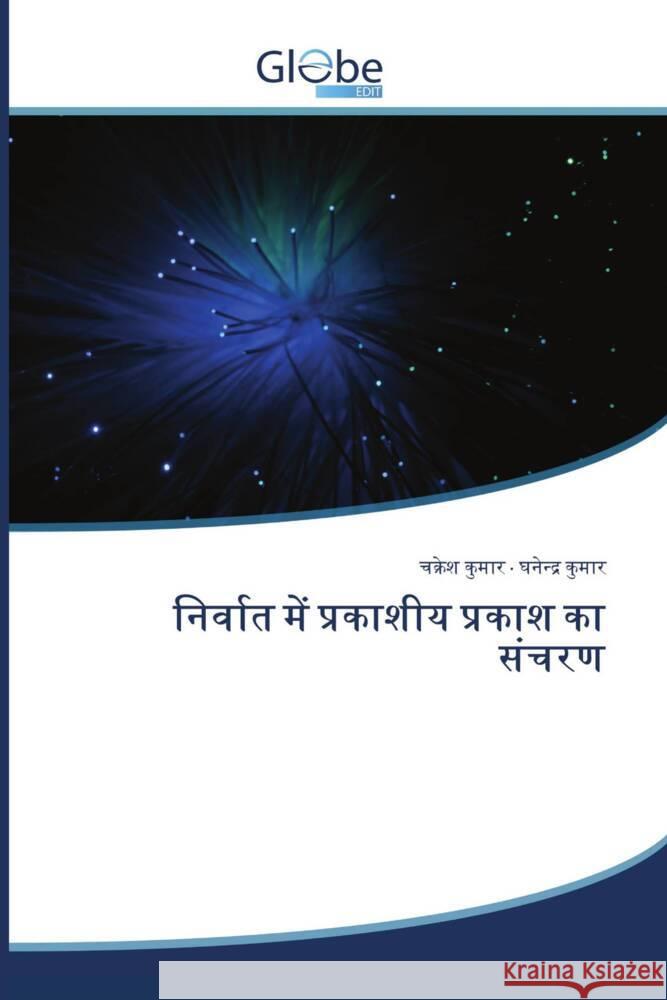 Titel in indoarischer Sprache _____, ______, _____, ________ 9786200649164 GlobeEdit - książka