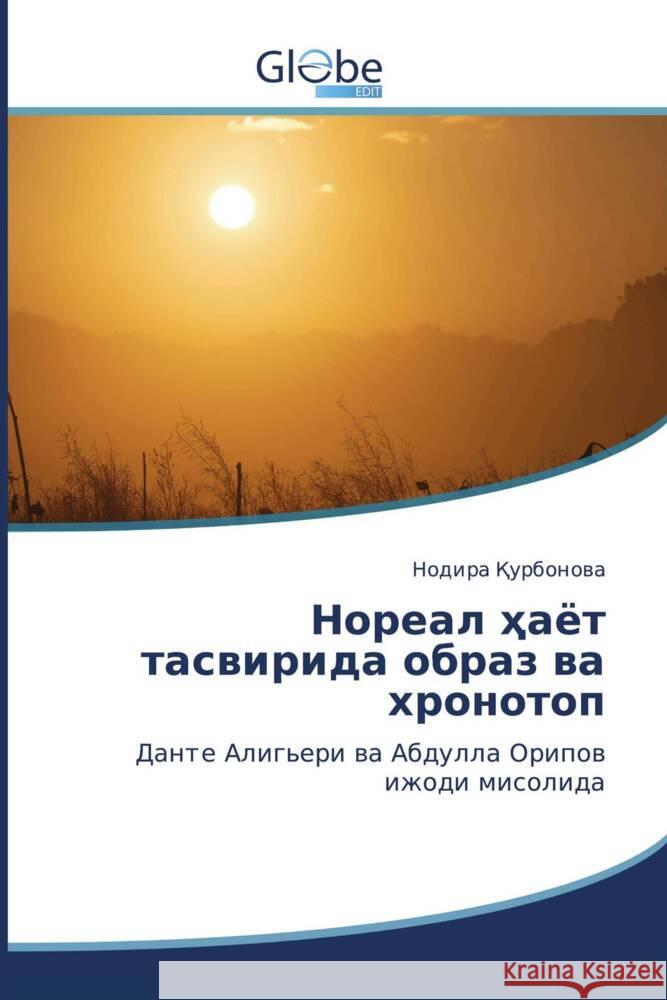 Titel in russischer Sprache _________, ______ 9783639632606 GlobeEdit - książka