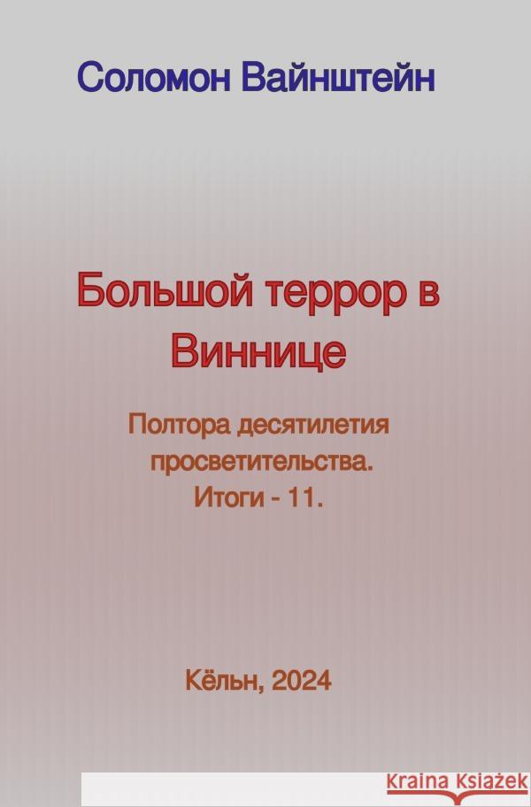 Titel in russischer Sprache Weinstein, Salomon 9783759875440 epubli - książka