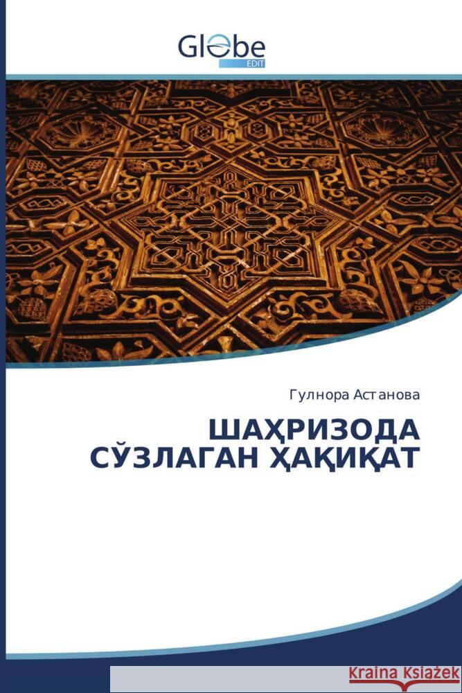 Titel in russischer Sprache ________, _______ 9786200627872 GlobeEdit - książka