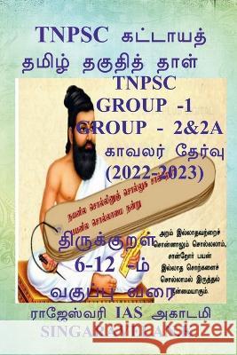 Tnpsc Group 2 (Prelims and Mains) / Tnpsc குரூப் 2 (முதனிலை மற்றும் மĬ Singaravelan K 9781638868613 Notion Press - książka