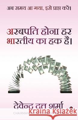 To be Billionaire - Every Indian's Right Devendra Dutt Sharma 9798887049854 Notion Press - książka