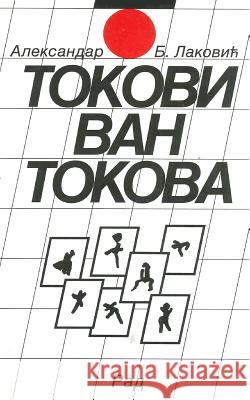 Tokovi Van Tokova Aleksandar B. Lakovic 9788609008511 Rad - książka