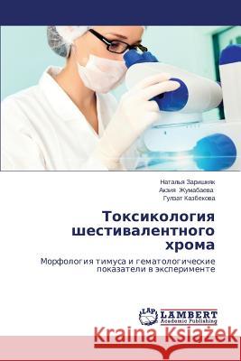 Toksikologiya Shestivalentnogo Khroma Zarishnyak Natal'ya                      Zhumabaeva Akziya                        Kazbekova Gulzat 9783659493560 LAP Lambert Academic Publishing - książka