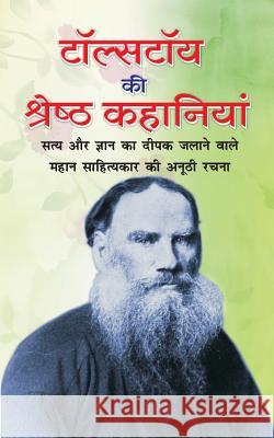 Tolstoy KI Sresth Kahaniyan Leo Tolstoy Munshi Premchand 9781981360918 Createspace Independent Publishing Platform - książka