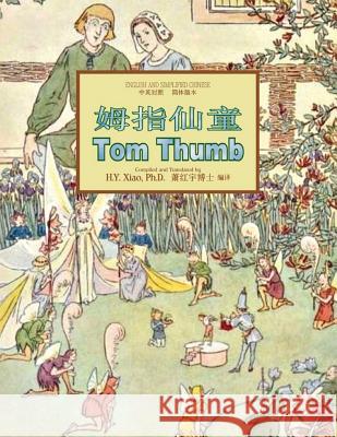 Tom Thumb (Simplified Chinese): 06 Paperback B&w H. Y. Xia L. Leslie Brooke L. Leslie Brooke 9781505836417 Createspace Independent Publishing Platform - książka